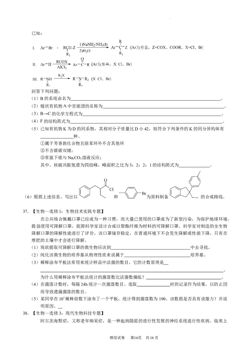 江西省重点中学盟校2023届高三下学期第一次联考试卷公众号：一枚试卷君_05高考化学_高考模拟题_新高考_江西省重点中学盟校2023届高三下学期第一次联考理综试卷