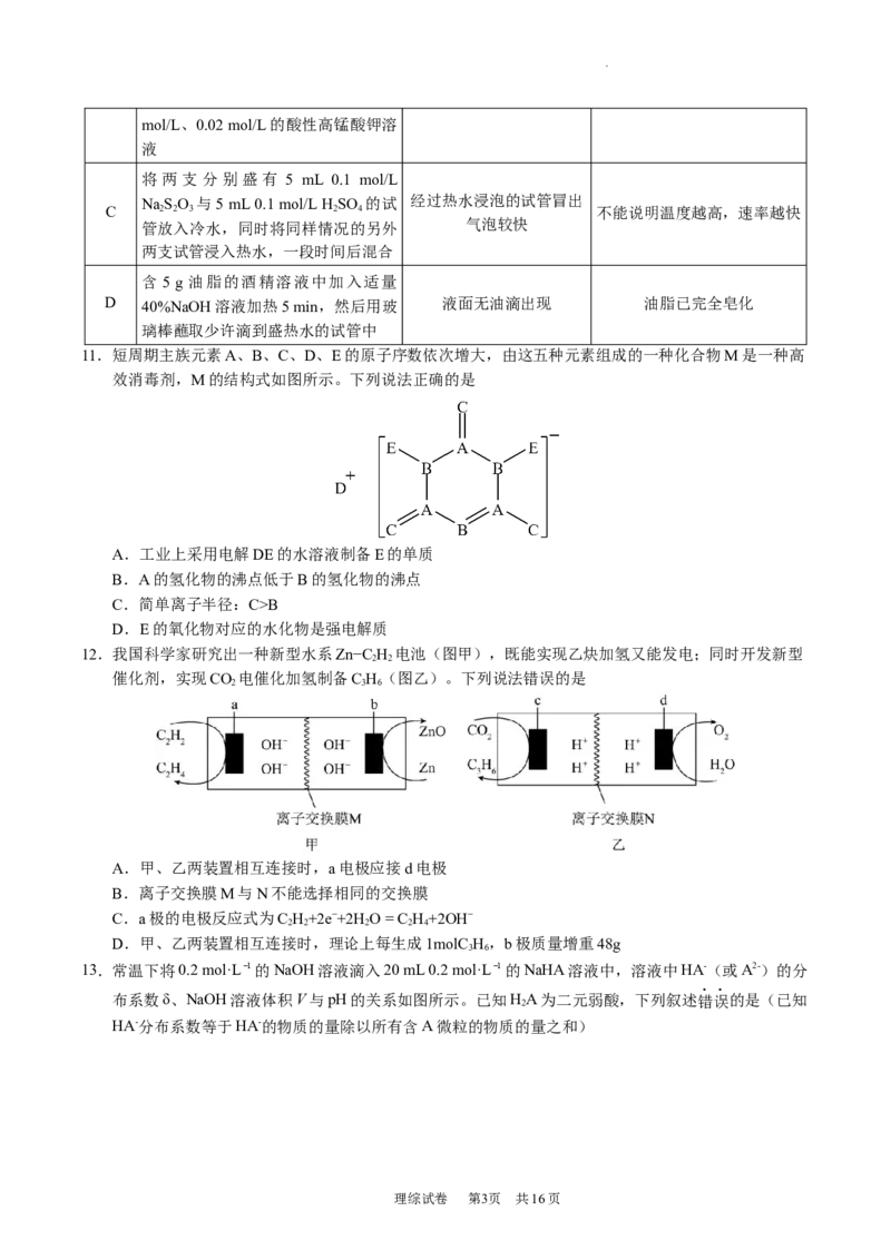 江西省重点中学盟校2023届高三下学期第一次联考试卷公众号：一枚试卷君_05高考化学_高考模拟题_新高考_江西省重点中学盟校2023届高三下学期第一次联考理综试卷