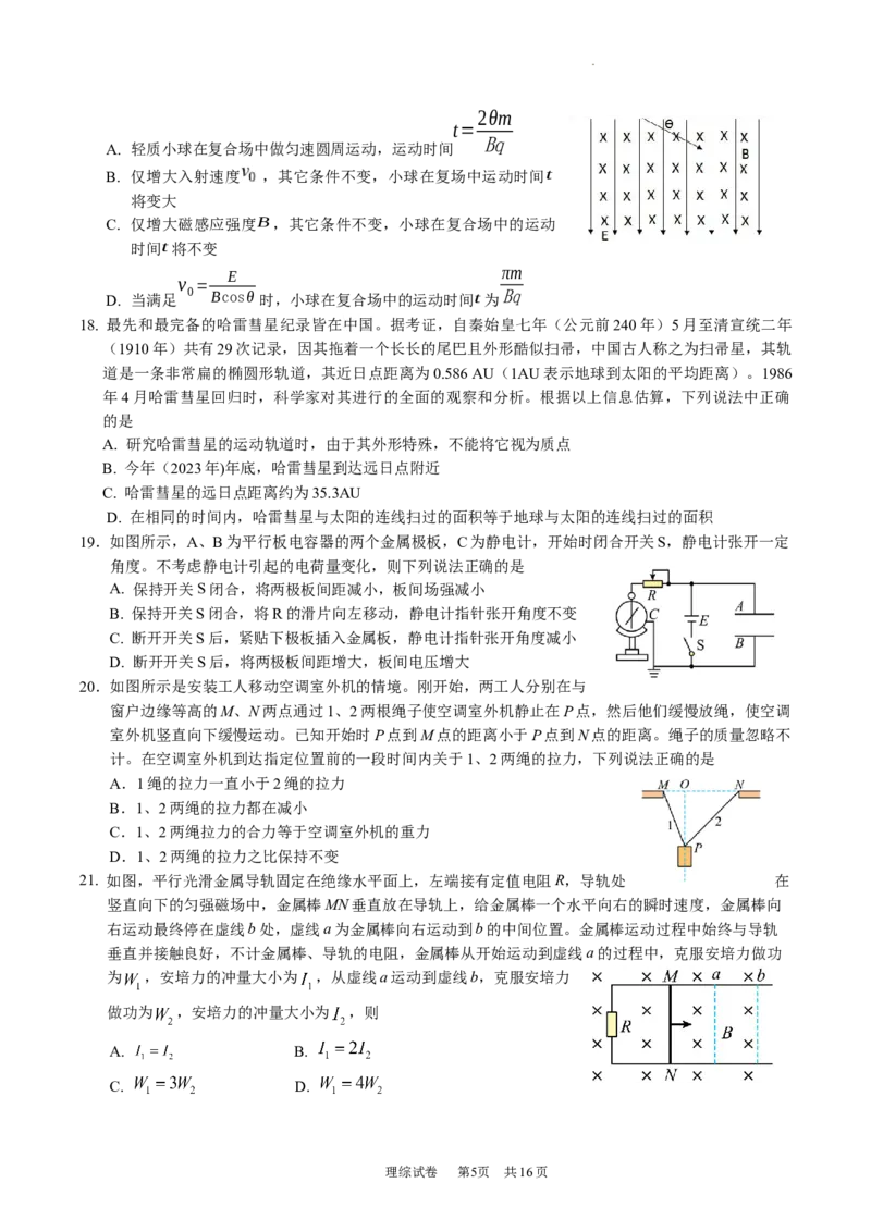 江西省重点中学盟校2023届高三下学期第一次联考试卷公众号：一枚试卷君_05高考化学_高考模拟题_新高考_江西省重点中学盟校2023届高三下学期第一次联考理综试卷