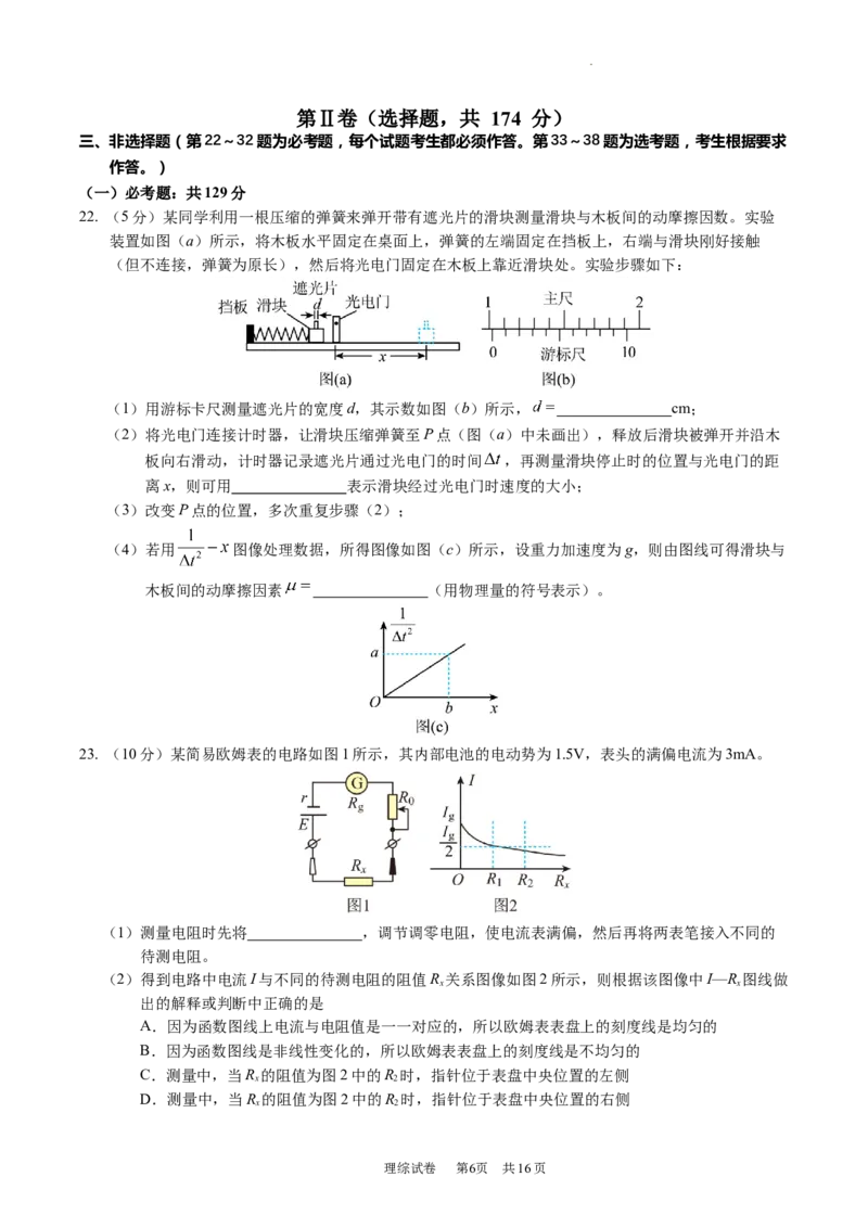 江西省重点中学盟校2023届高三下学期第一次联考试卷公众号：一枚试卷君_05高考化学_高考模拟题_新高考_江西省重点中学盟校2023届高三下学期第一次联考理综试卷