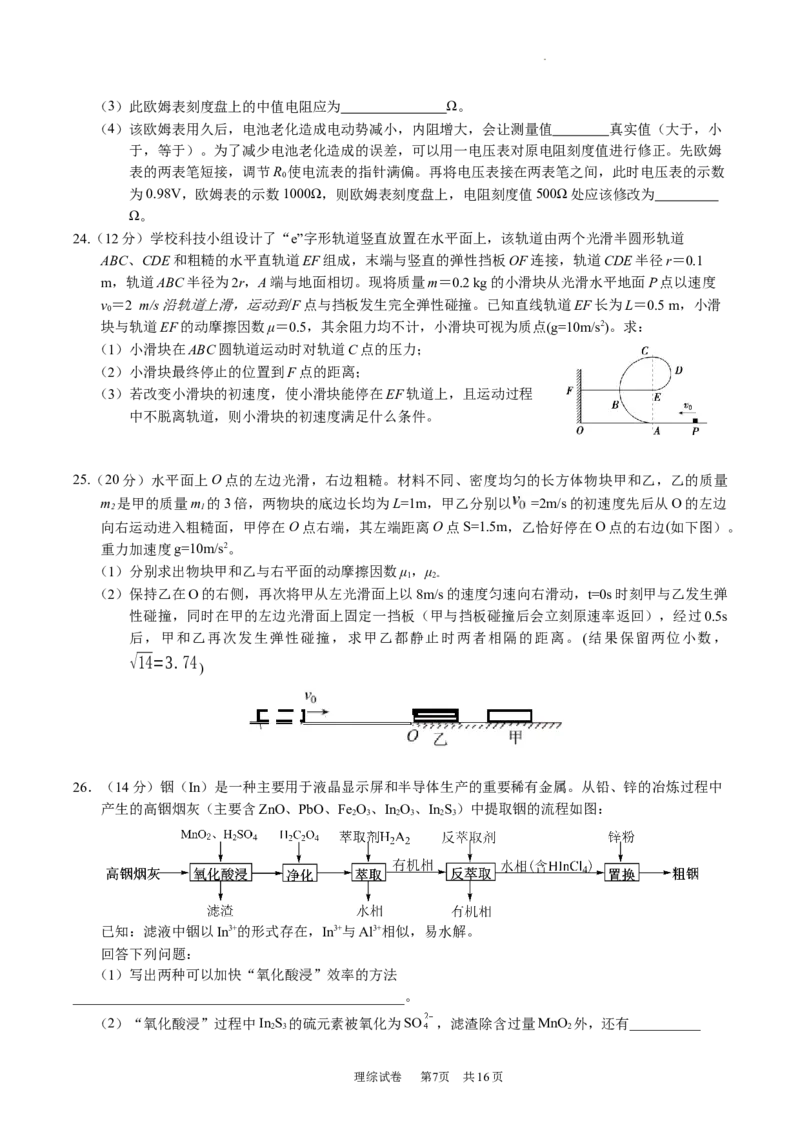 江西省重点中学盟校2023届高三下学期第一次联考试卷公众号：一枚试卷君_05高考化学_高考模拟题_新高考_江西省重点中学盟校2023届高三下学期第一次联考理综试卷