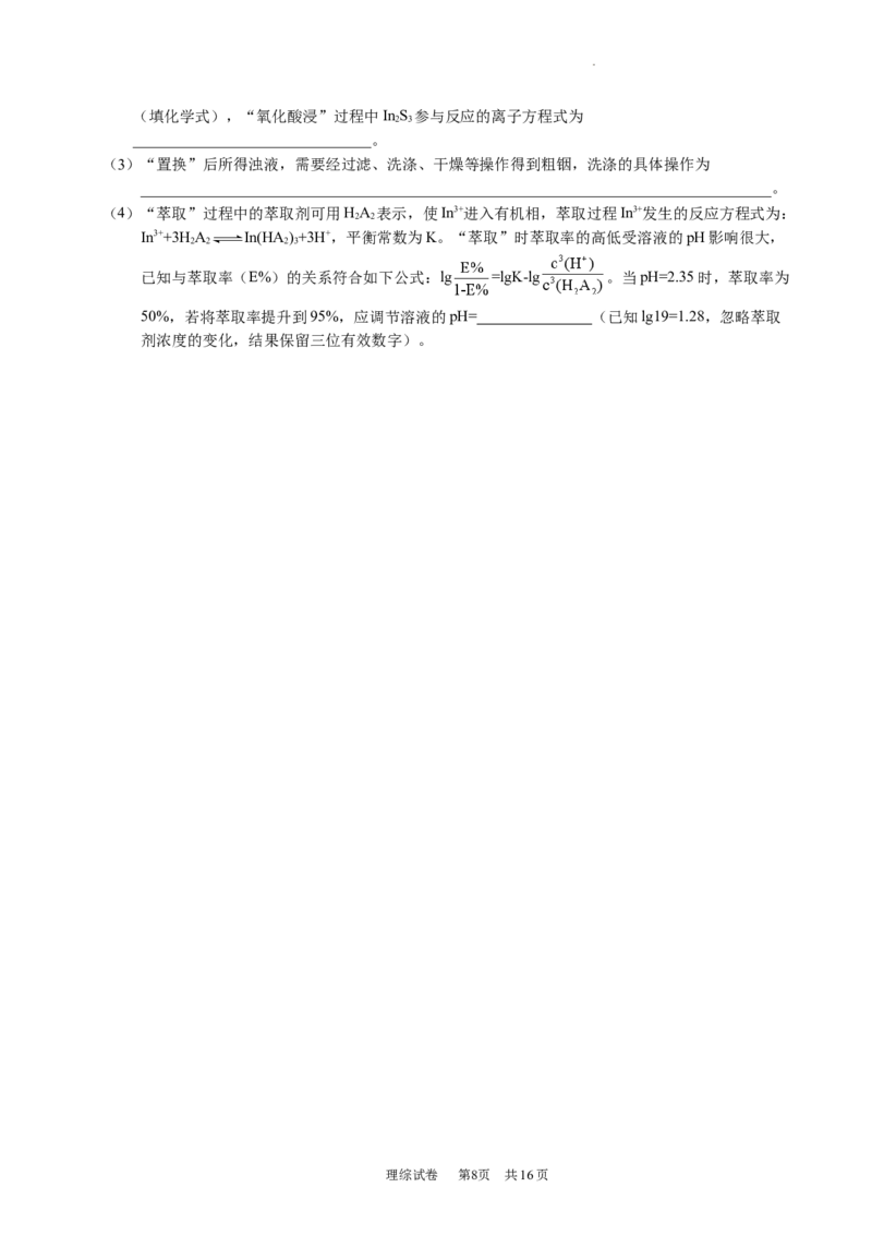 江西省重点中学盟校2023届高三下学期第一次联考试卷公众号：一枚试卷君_05高考化学_高考模拟题_新高考_江西省重点中学盟校2023届高三下学期第一次联考理综试卷