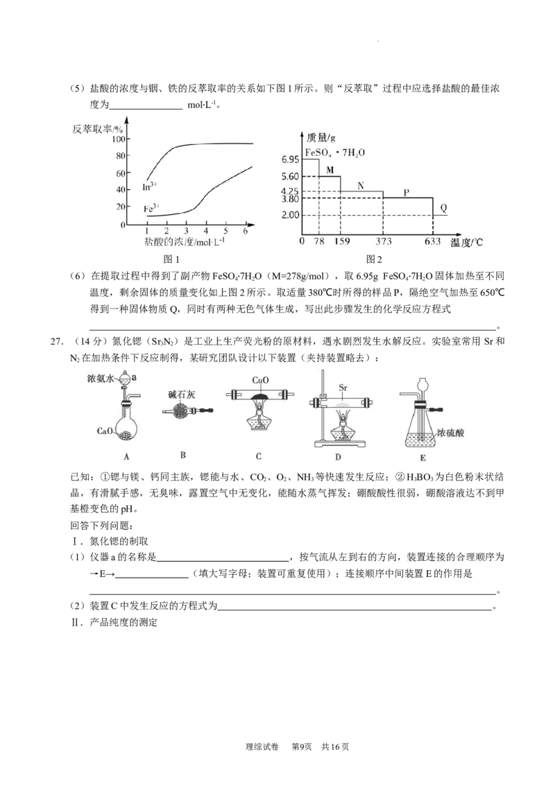 江西省重点中学盟校2023届高三下学期第一次联考试卷公众号：一枚试卷君_05高考化学_高考模拟题_新高考_江西省重点中学盟校2023届高三下学期第一次联考理综试卷