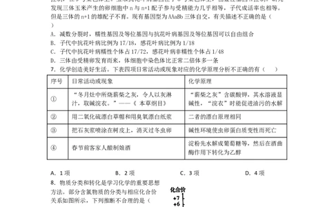 理科综合_05高考化学_高考模拟题_全国课标版_河南省信阳高级中学23届高三上学期开学考试理综含答案