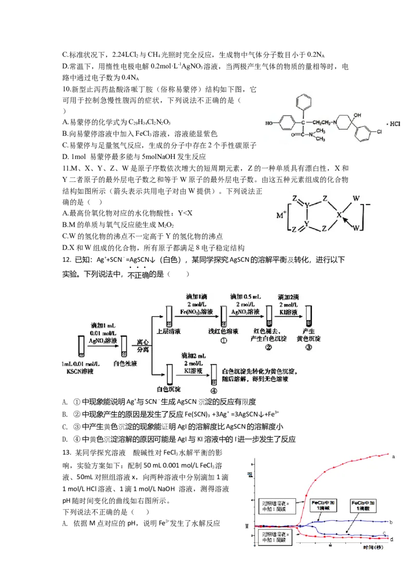 理科综合_05高考化学_高考模拟题_全国课标版_河南省信阳高级中学23届高三上学期开学考试理综含答案