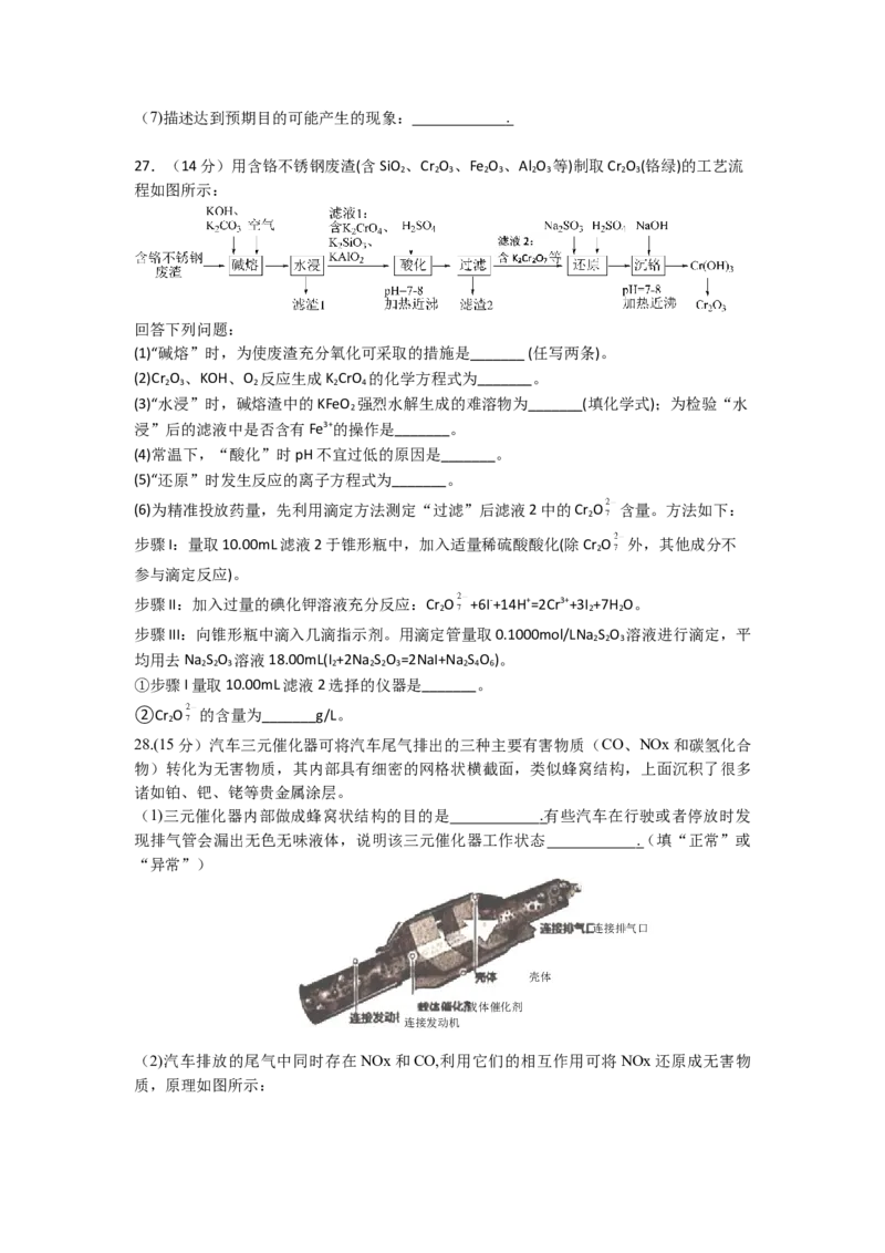 理科综合_05高考化学_高考模拟题_全国课标版_河南省信阳高级中学23届高三上学期开学考试理综含答案