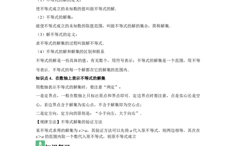 第08讲不等式（4个知识点+4种题型+强化训练）（教师版）_初中数学_七年级数学下册（人教版）_常见题型通关讲解练-V3