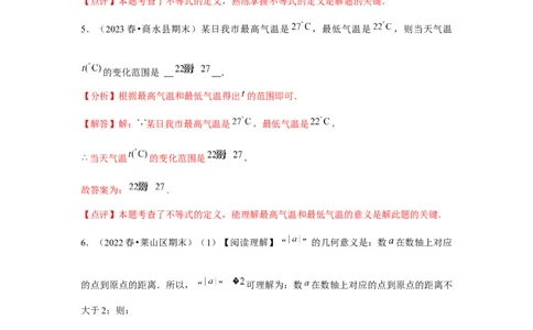 第08讲不等式（4个知识点+4种题型+强化训练）（教师版）_初中数学_七年级数学下册（人教版）_常见题型通关讲解练-V3