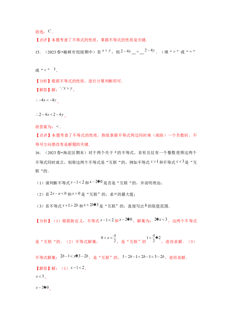 第08讲不等式（4个知识点+4种题型+强化训练）（教师版）_初中数学_七年级数学下册（人教版）_常见题型通关讲解练-V3