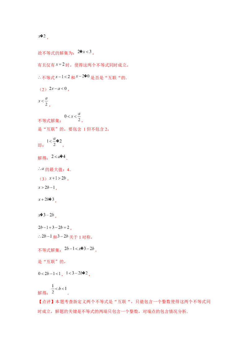 第08讲不等式（4个知识点+4种题型+强化训练）（教师版）_初中数学_七年级数学下册（人教版）_常见题型通关讲解练-V3