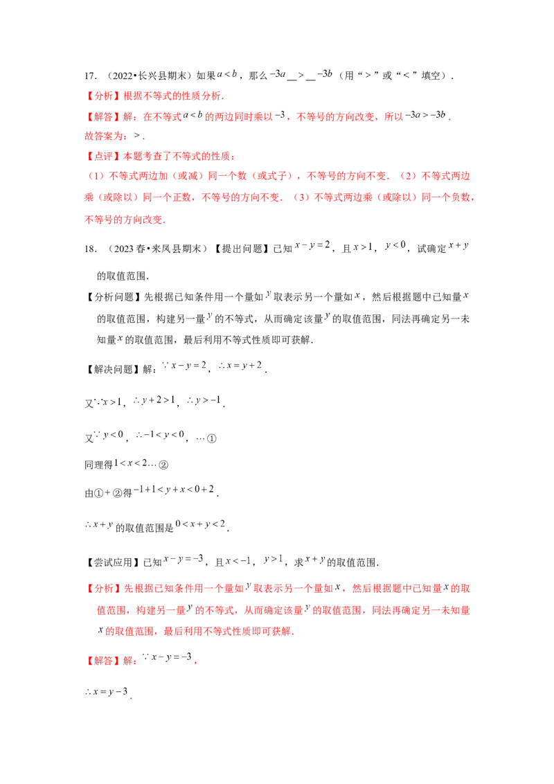 第08讲不等式（4个知识点+4种题型+强化训练）（教师版）_初中数学_七年级数学下册（人教版）_常见题型通关讲解练-V3