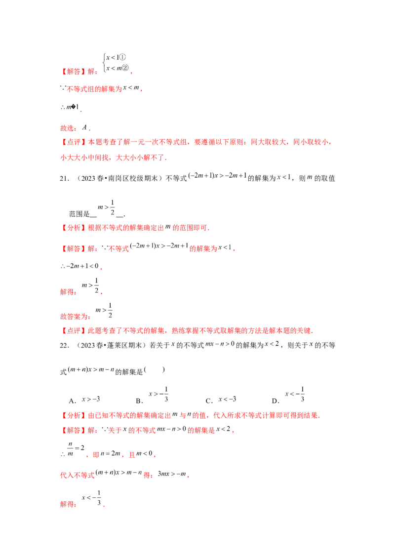 第08讲不等式（4个知识点+4种题型+强化训练）（教师版）_初中数学_七年级数学下册（人教版）_常见题型通关讲解练-V3