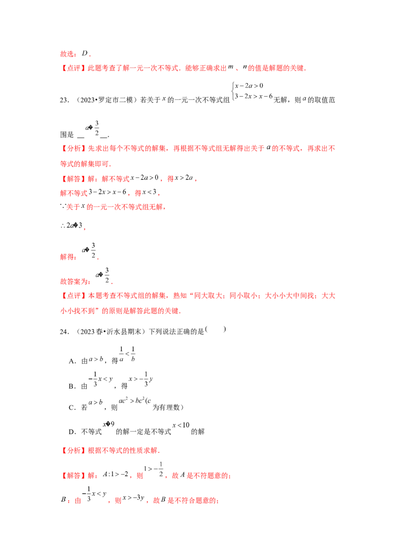 第08讲不等式（4个知识点+4种题型+强化训练）（教师版）_初中数学_七年级数学下册（人教版）_常见题型通关讲解练-V3