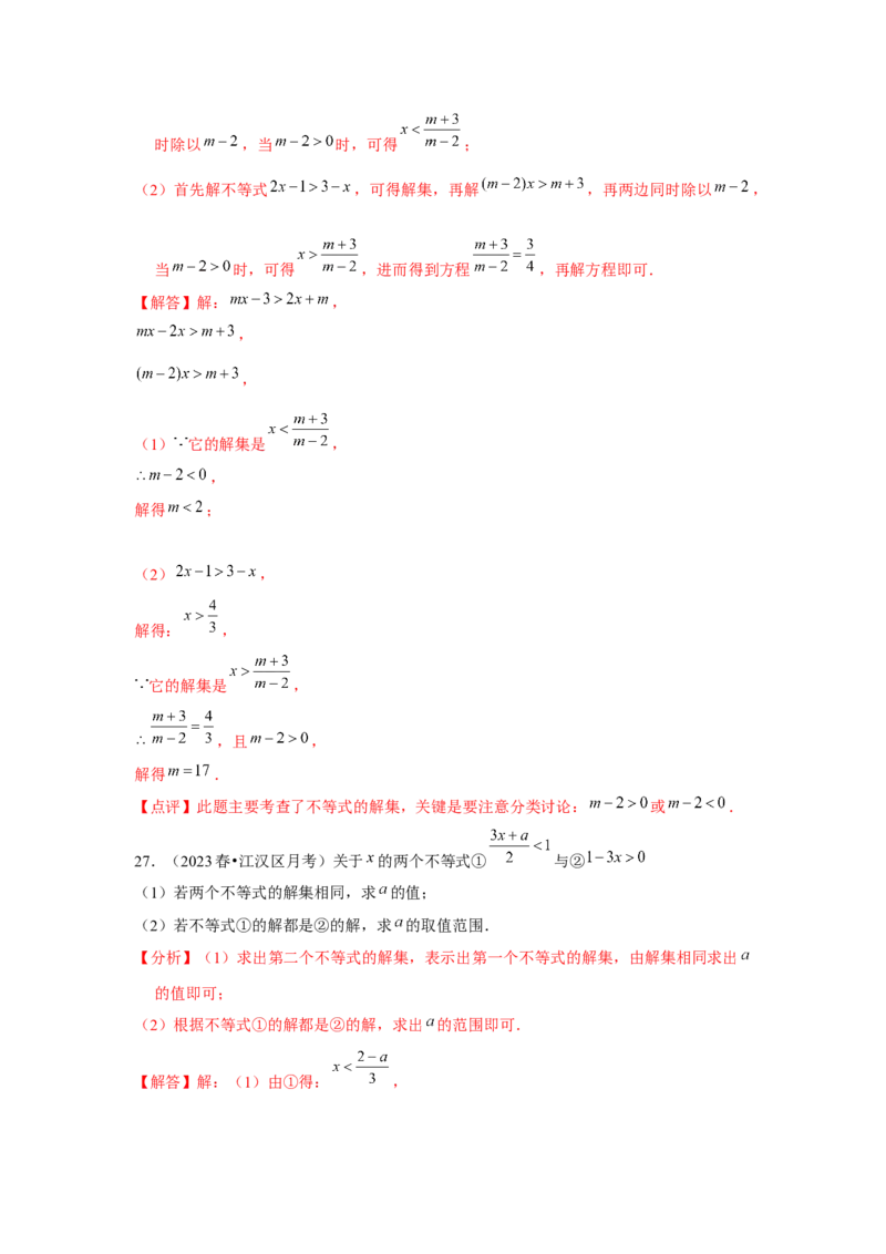 第08讲不等式（4个知识点+4种题型+强化训练）（教师版）_初中数学_七年级数学下册（人教版）_常见题型通关讲解练-V3