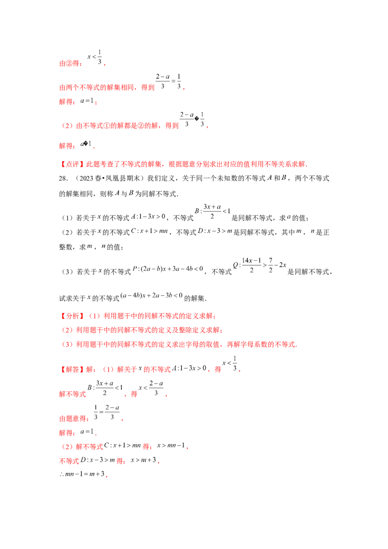 第08讲不等式（4个知识点+4种题型+强化训练）（教师版）_初中数学_七年级数学下册（人教版）_常见题型通关讲解练-V3