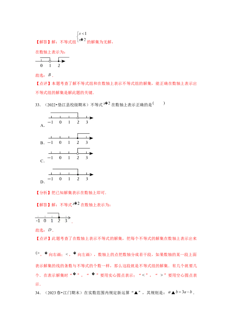 第08讲不等式（4个知识点+4种题型+强化训练）（教师版）_初中数学_七年级数学下册（人教版）_常见题型通关讲解练-V3