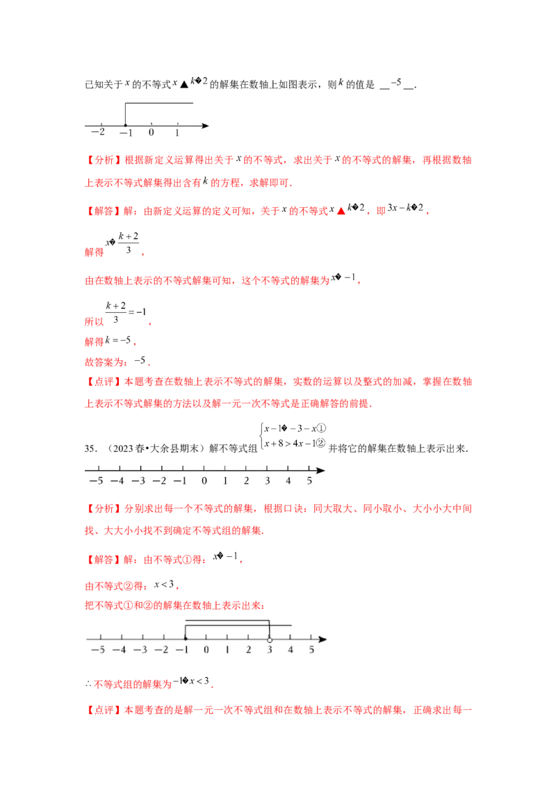 第08讲不等式（4个知识点+4种题型+强化训练）（教师版）_初中数学_七年级数学下册（人教版）_常见题型通关讲解练-V3