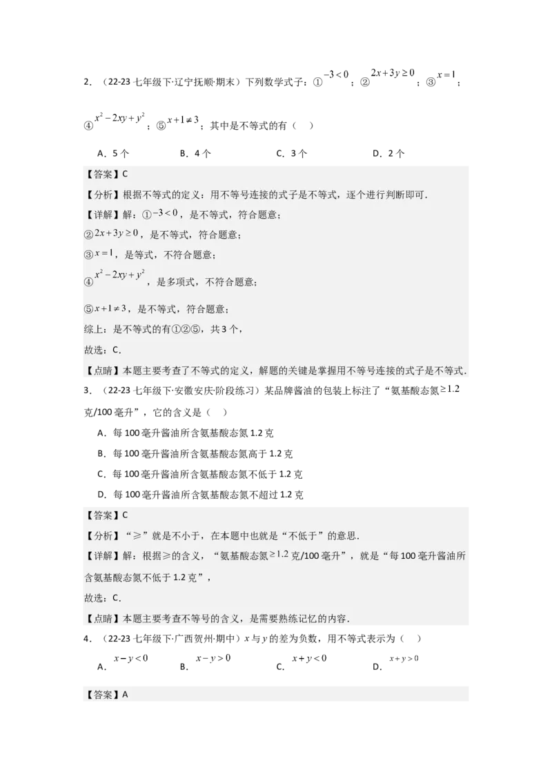 第08讲不等式（4个知识点+4种题型+强化训练）（教师版）_初中数学_七年级数学下册（人教版）_常见题型通关讲解练-V3