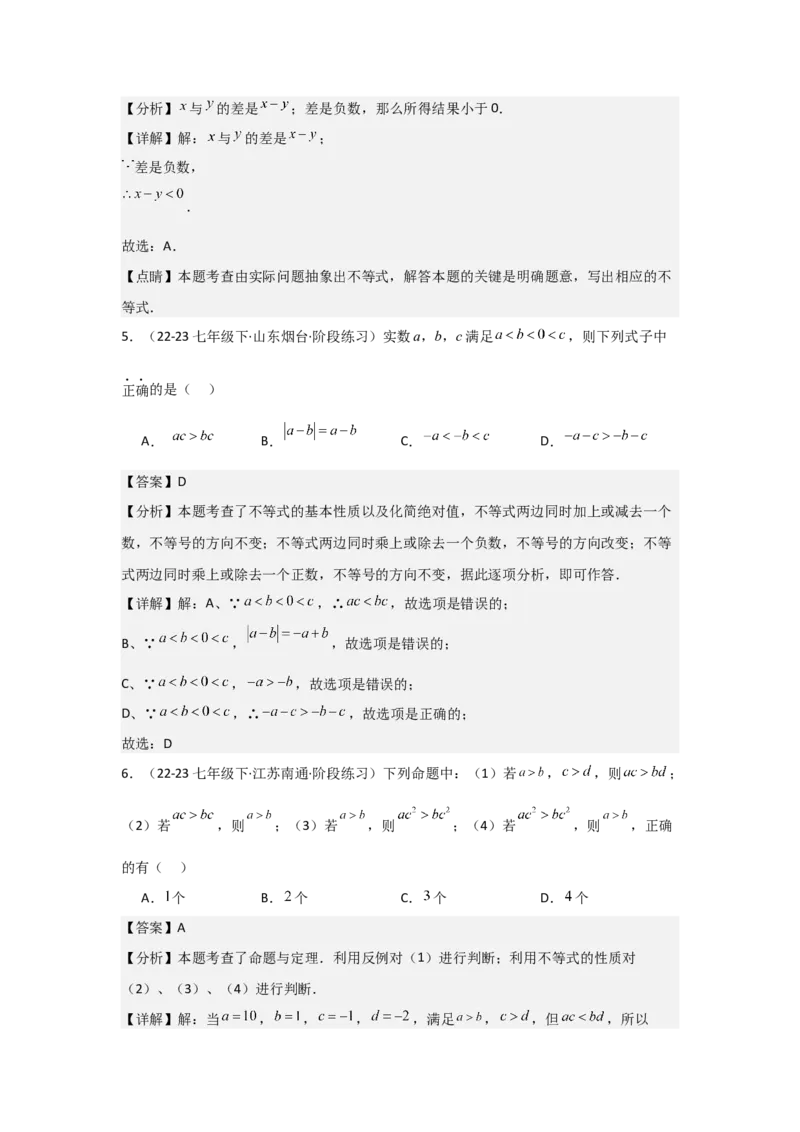 第08讲不等式（4个知识点+4种题型+强化训练）（教师版）_初中数学_七年级数学下册（人教版）_常见题型通关讲解练-V3