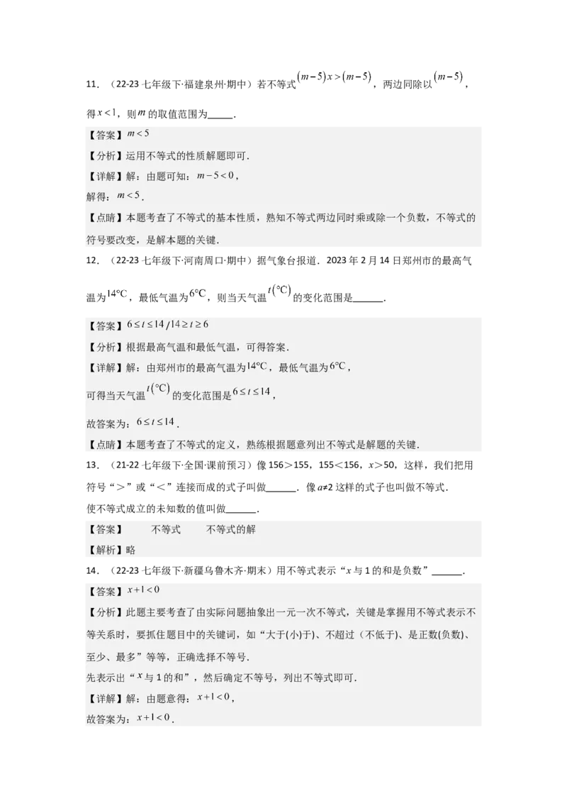 第08讲不等式（4个知识点+4种题型+强化训练）（教师版）_初中数学_七年级数学下册（人教版）_常见题型通关讲解练-V3