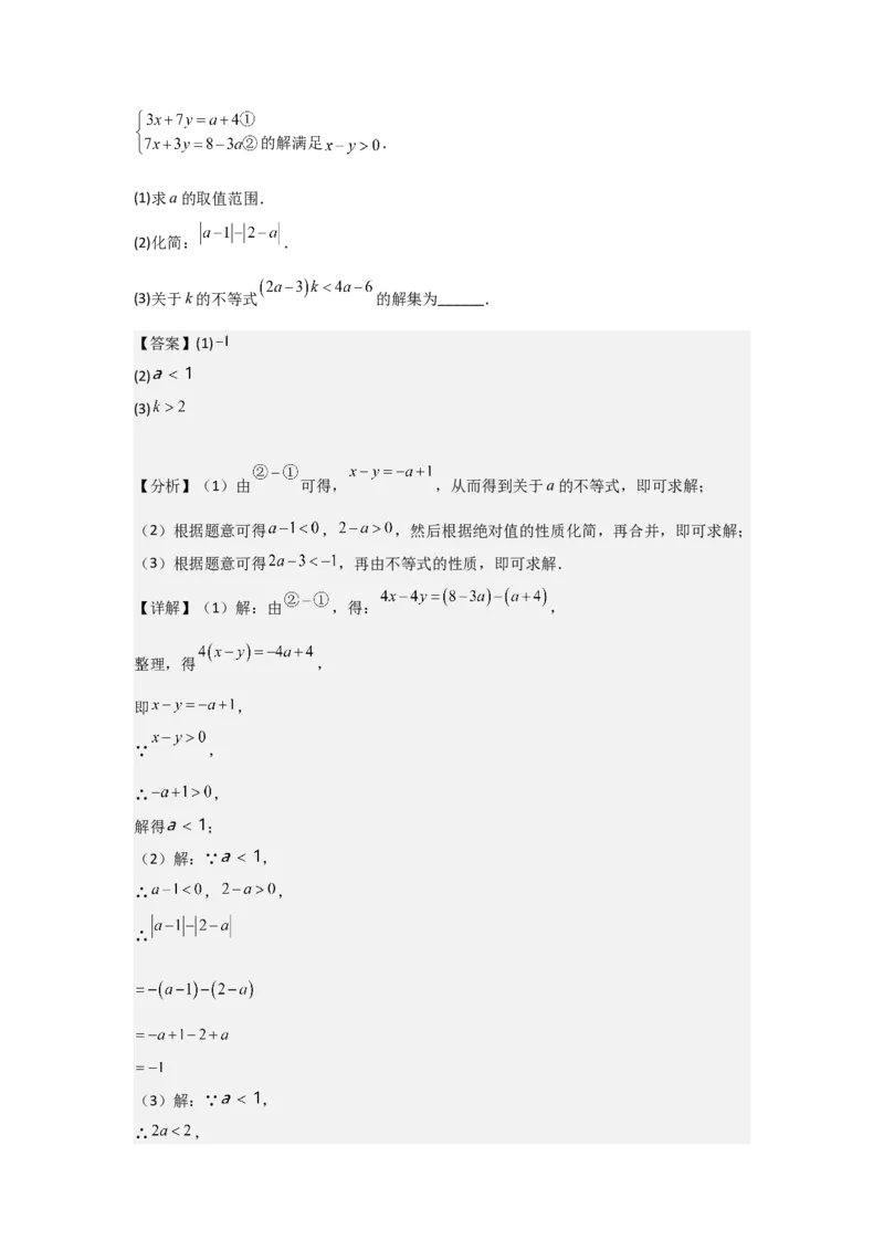 第08讲不等式（4个知识点+4种题型+强化训练）（教师版）_初中数学_七年级数学下册（人教版）_常见题型通关讲解练-V3