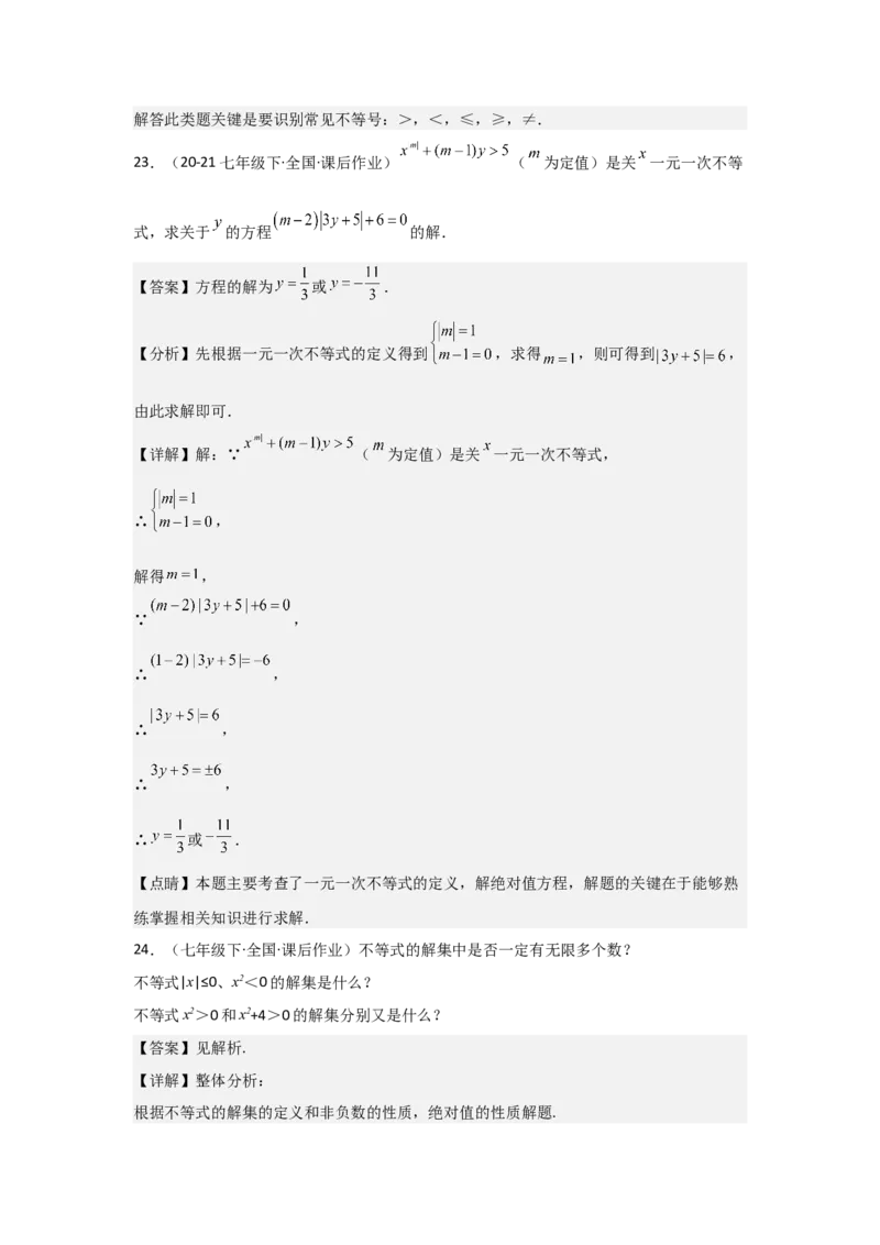 第08讲不等式（4个知识点+4种题型+强化训练）（教师版）_初中数学_七年级数学下册（人教版）_常见题型通关讲解练-V3