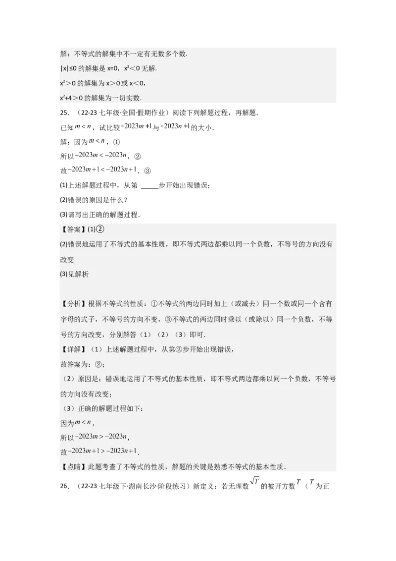 第08讲不等式（4个知识点+4种题型+强化训练）（教师版）_初中数学_七年级数学下册（人教版）_常见题型通关讲解练-V3