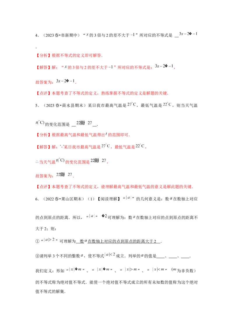 第08讲不等式（4个知识点+4种题型+强化训练）（教师版）_初中数学_七年级数学下册（人教版）_常见题型通关讲解练-V3