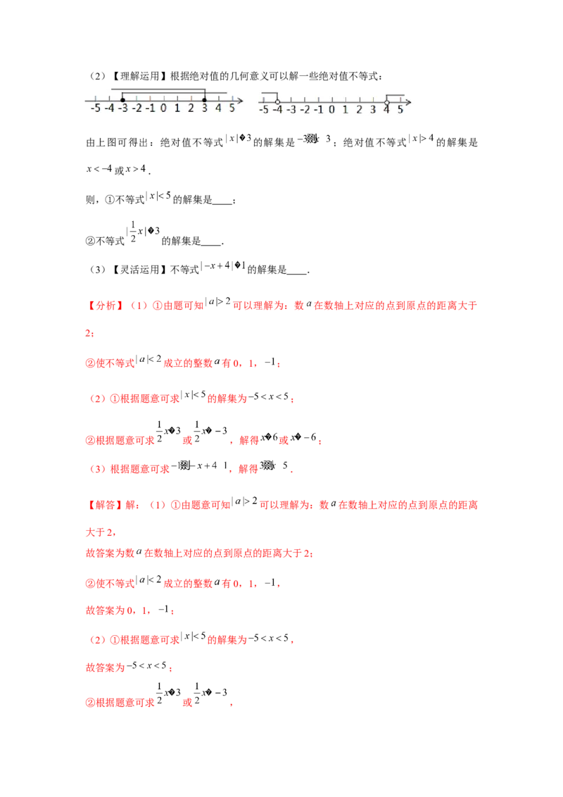 第08讲不等式（4个知识点+4种题型+强化训练）（教师版）_初中数学_七年级数学下册（人教版）_常见题型通关讲解练-V3