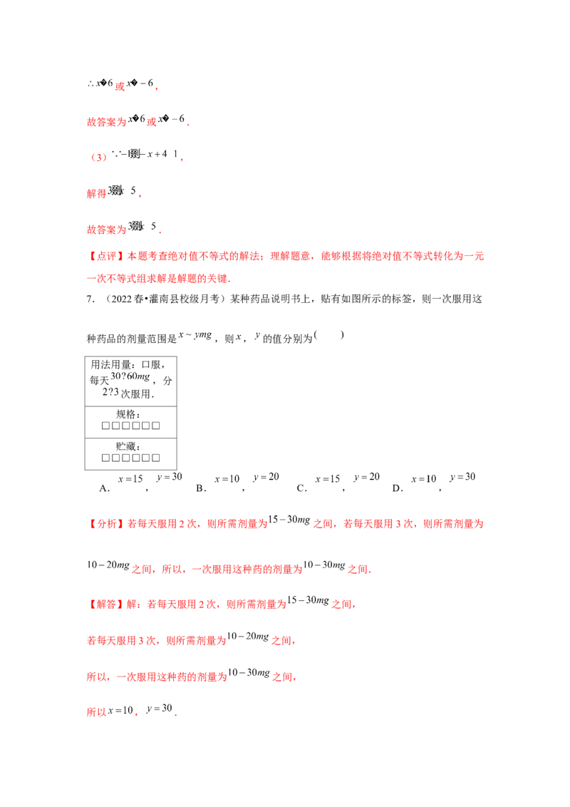 第08讲不等式（4个知识点+4种题型+强化训练）（教师版）_初中数学_七年级数学下册（人教版）_常见题型通关讲解练-V3