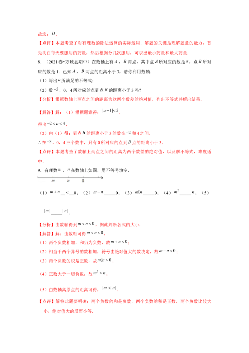 第08讲不等式（4个知识点+4种题型+强化训练）（教师版）_初中数学_七年级数学下册（人教版）_常见题型通关讲解练-V3
