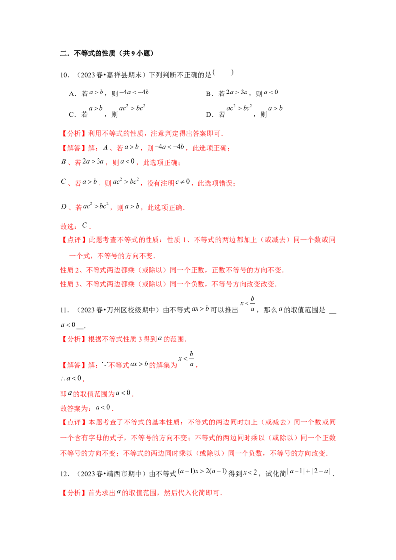 第08讲不等式（4个知识点+4种题型+强化训练）（教师版）_初中数学_七年级数学下册（人教版）_常见题型通关讲解练-V3