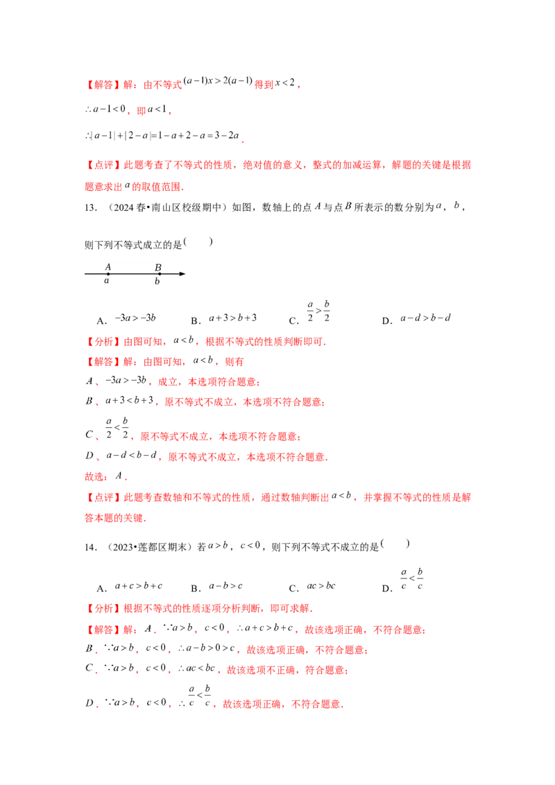 第08讲不等式（4个知识点+4种题型+强化训练）（教师版）_初中数学_七年级数学下册（人教版）_常见题型通关讲解练-V3