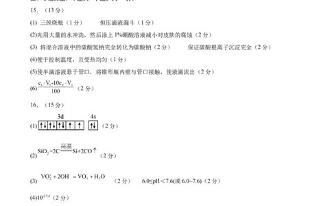 信息必刷卷03（陕西、山西、宁夏、青海专用）（参考答案）_05高考化学_2025年新高考资料_2025考前信息卷_2025年高考化学考前信息必刷卷（陕西、山西、宁夏、青海专用）34342235