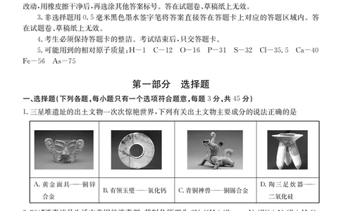 湖北省十堰市2023年高三年级元月调研金太阳联考23-174C化学试题及答案_05高考化学_高考模拟题_新高考
