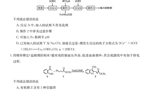 湖北省十堰市2023年高三年级元月调研金太阳联考23-174C化学试题及答案_05高考化学_高考模拟题_新高考