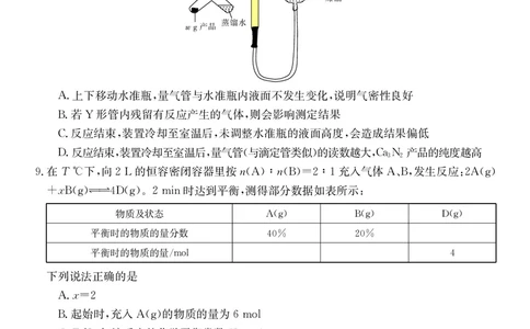 湖北省十堰市2023年高三年级元月调研金太阳联考23-174C化学试题及答案_05高考化学_高考模拟题_新高考