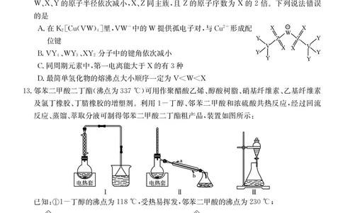 湖北省十堰市2023年高三年级元月调研金太阳联考23-174C化学试题及答案_05高考化学_高考模拟题_新高考