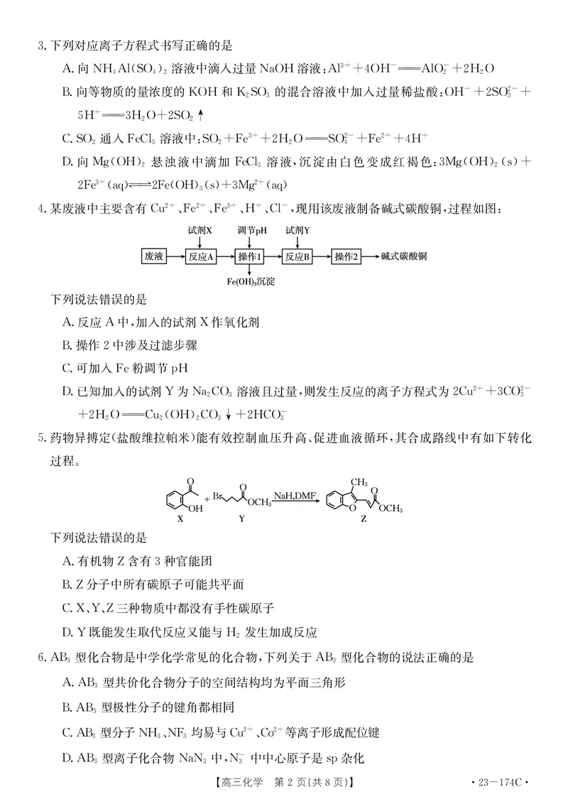湖北省十堰市2023年高三年级元月调研金太阳联考23-174C化学试题及答案_05高考化学_高考模拟题_新高考