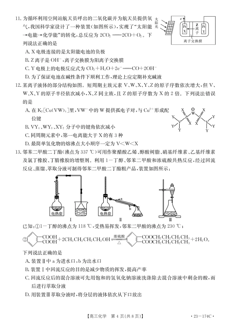 湖北省十堰市2023年高三年级元月调研金太阳联考23-174C化学试题及答案_05高考化学_高考模拟题_新高考