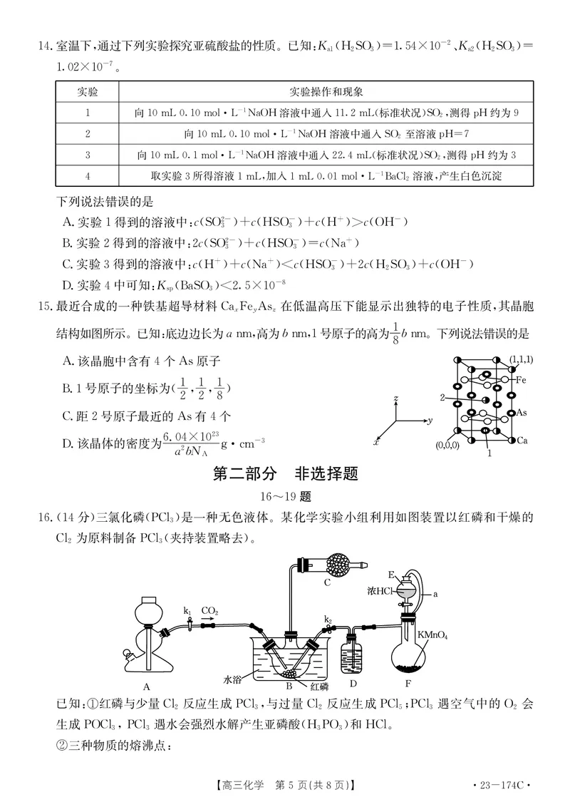 湖北省十堰市2023年高三年级元月调研金太阳联考23-174C化学试题及答案_05高考化学_高考模拟题_新高考