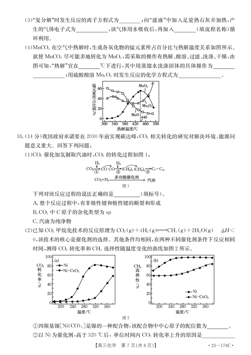 湖北省十堰市2023年高三年级元月调研金太阳联考23-174C化学试题及答案_05高考化学_高考模拟题_新高考