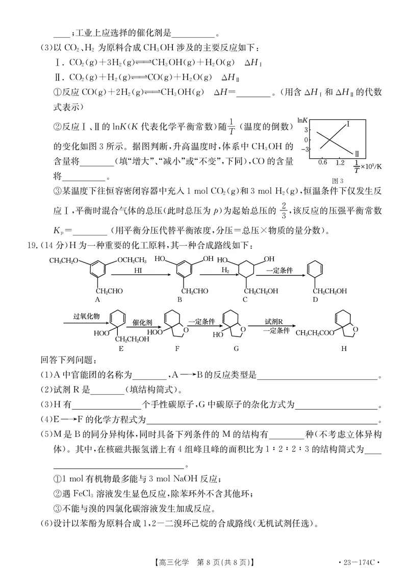 湖北省十堰市2023年高三年级元月调研金太阳联考23-174C化学试题及答案_05高考化学_高考模拟题_新高考