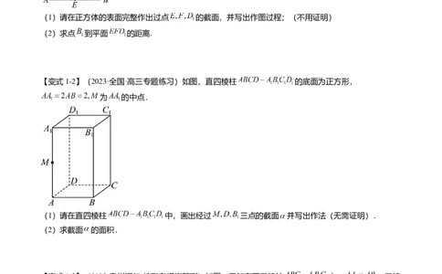 重难点6-2空间几何体的交线与截面问题（8题型+满分技巧+限时检测）（原卷版）_2.2025数学总复习_2024年新高考资料_3.2024专项复习_2024年高考数学热点&middot;重点&middot;难点专练（新高考专用）
