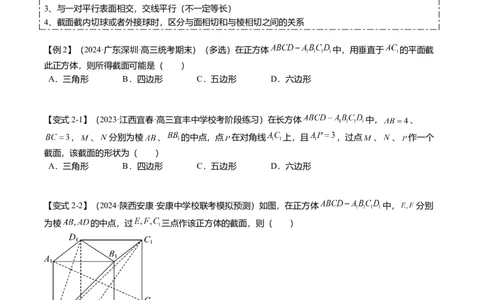 重难点6-2空间几何体的交线与截面问题（8题型+满分技巧+限时检测）（原卷版）_2.2025数学总复习_2024年新高考资料_3.2024专项复习_2024年高考数学热点&middot;重点&middot;难点专练（新高考专用）