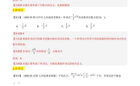 第2章整式的加减全章复习攻略与检测卷-（人教版）（教师版）_初中数学_七年级数学上册（人教版）_常见题型通关讲解练-V3