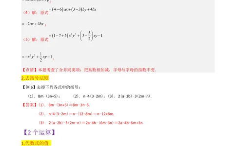 第2章整式的加减全章复习攻略与检测卷-（人教版）（教师版）_初中数学_七年级数学上册（人教版）_常见题型通关讲解练-V3