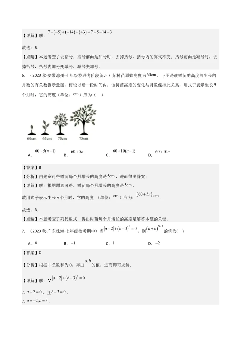 第2章整式的加减全章复习攻略与检测卷-（人教版）（教师版）_初中数学_七年级数学上册（人教版）_常见题型通关讲解练-V3