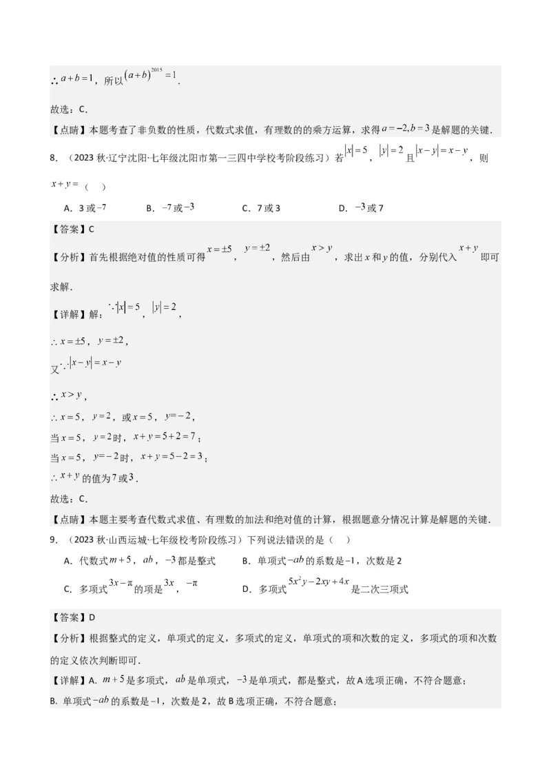 第2章整式的加减全章复习攻略与检测卷-（人教版）（教师版）_初中数学_七年级数学上册（人教版）_常见题型通关讲解练-V3