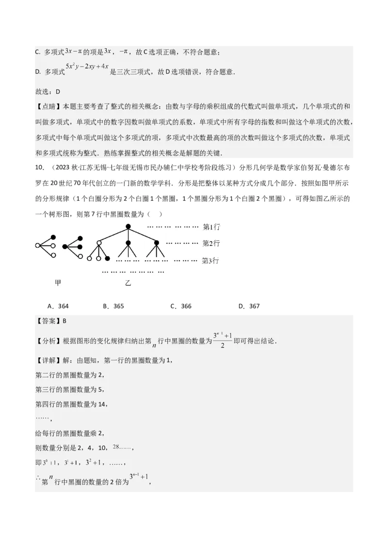 第2章整式的加减全章复习攻略与检测卷-（人教版）（教师版）_初中数学_七年级数学上册（人教版）_常见题型通关讲解练-V3